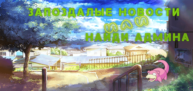 Аниме арт пейзаж и слоупок