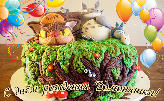 Вкусный торт Тоторо и Котобус