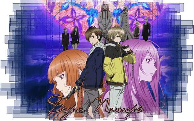 Буря Потерь: Гибель Человечества / Zetsuen no Tempest The Civilization Blaster