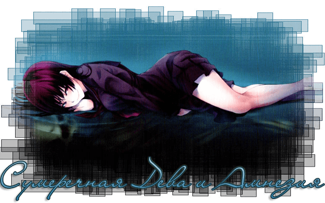 Сумеречная Дева и Амнезия / Tasogare Otome x Amnesia